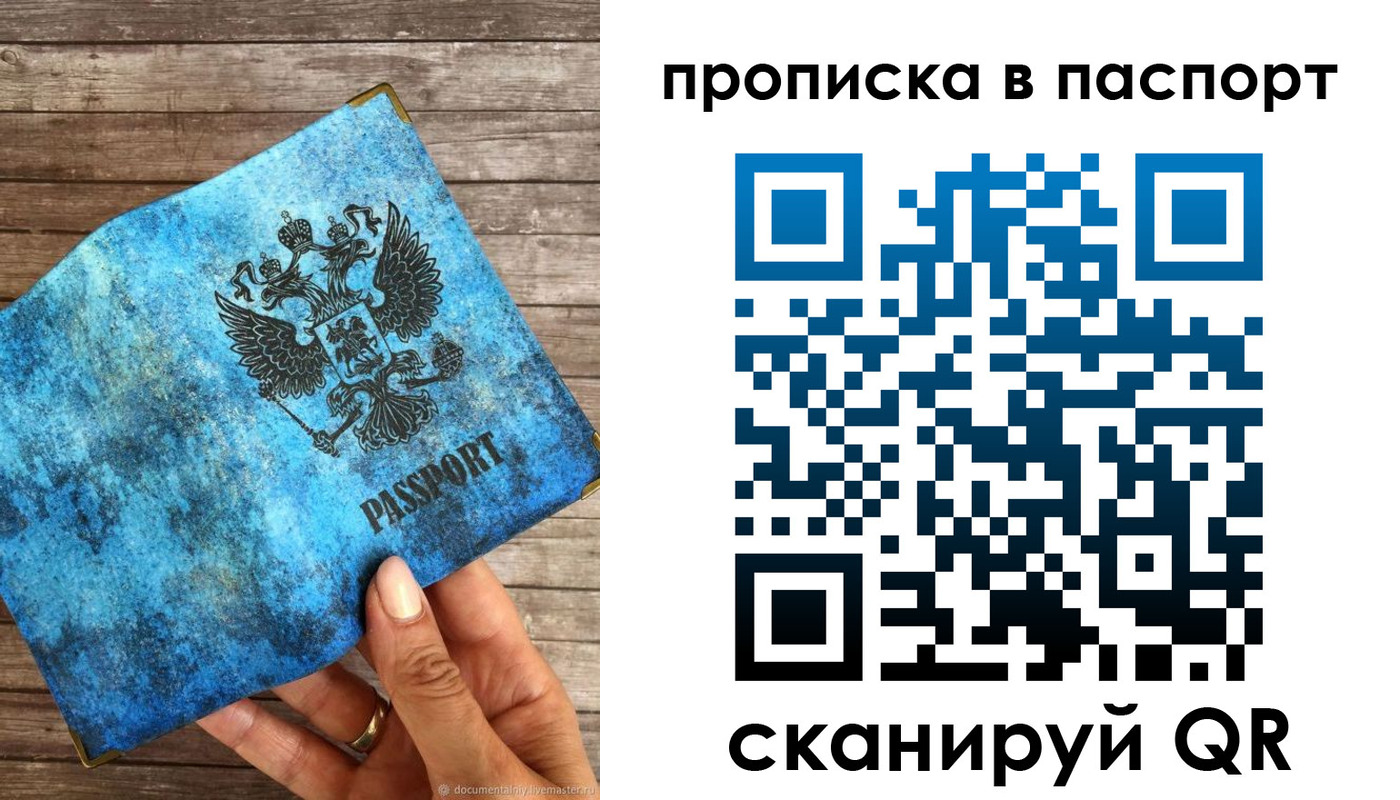 прописка для работы в Орле